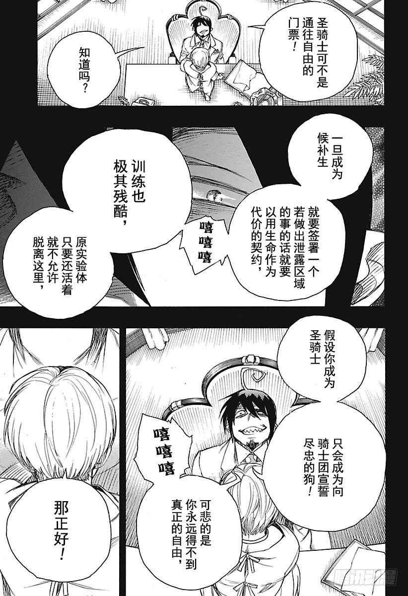 青之驱魔师韩漫全集-第101话 SsC04:36无删减无遮挡章节图片 