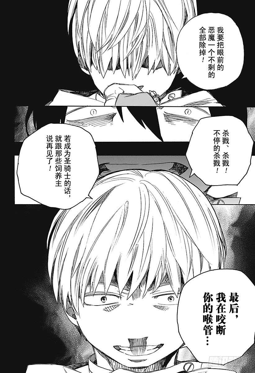 青之驱魔师韩漫全集-第101话 SsC04:36无删减无遮挡章节图片 