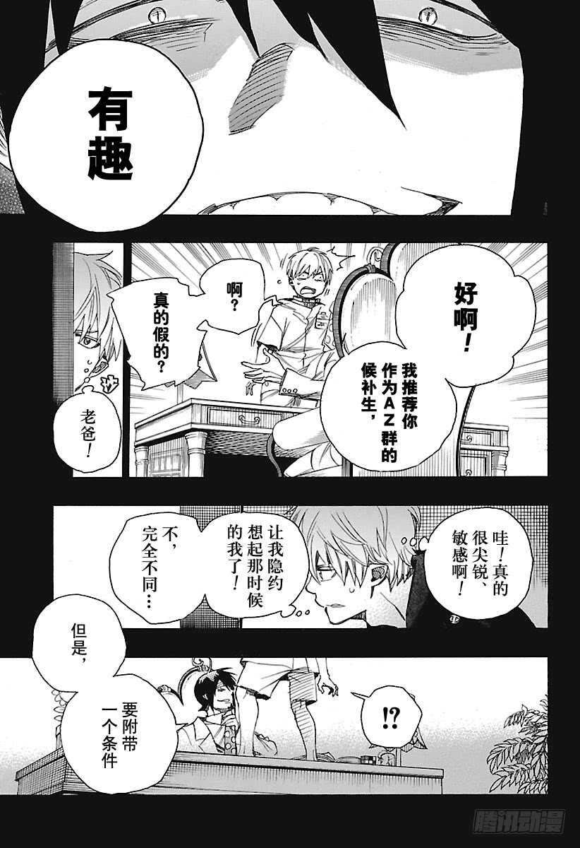 青之驱魔师韩漫全集-第101话 SsC04:36无删减无遮挡章节图片 