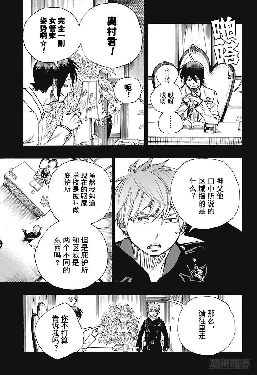 青之驱魔师韩漫全集-第101话 SsC04:36无删减无遮挡章节图片 