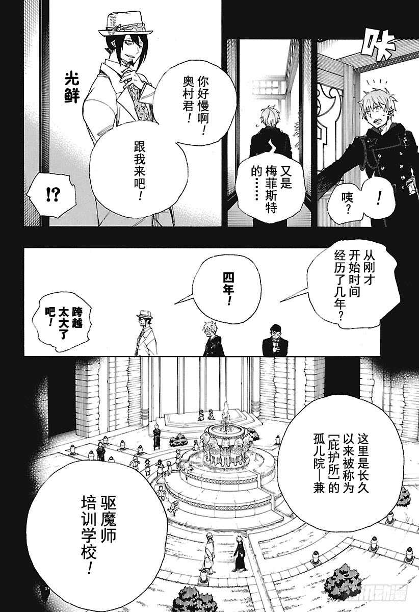 青之驱魔师韩漫全集-第101话 SsC04:36无删减无遮挡章节图片 
