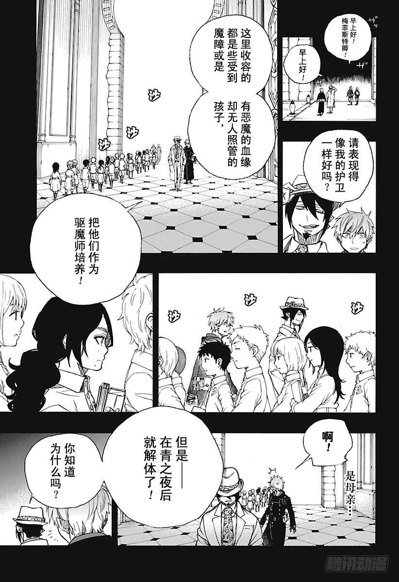 青之驱魔师韩漫全集-第101话 SsC04:36无删减无遮挡章节图片 