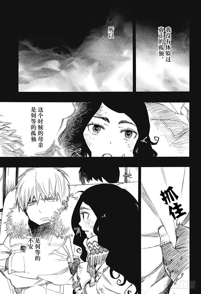 青之驱魔师韩漫全集-第101话 SsC04:36无删减无遮挡章节图片 