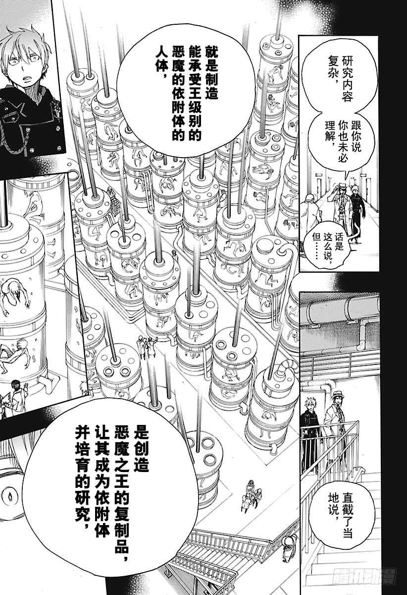 青之驱魔师韩漫全集-第101话 SsC04:36无删减无遮挡章节图片 