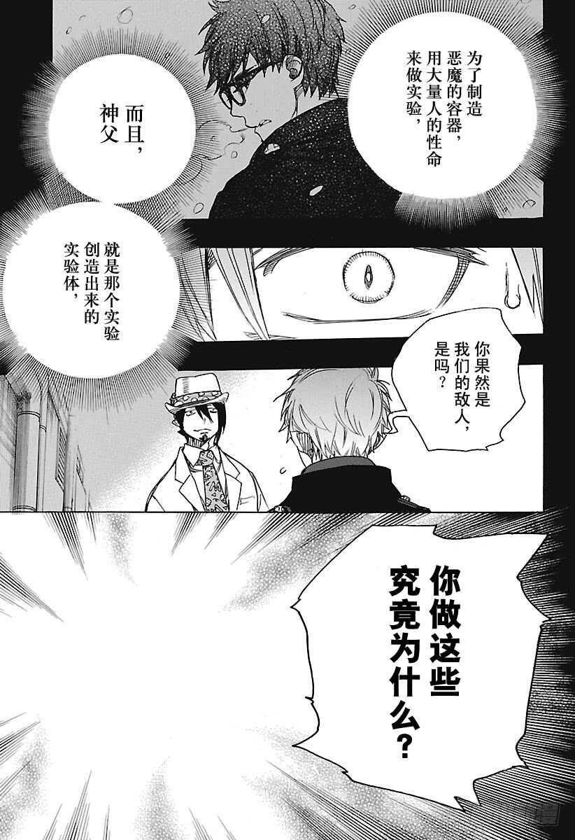 青之驱魔师韩漫全集-第101话 SsC04:36无删减无遮挡章节图片 