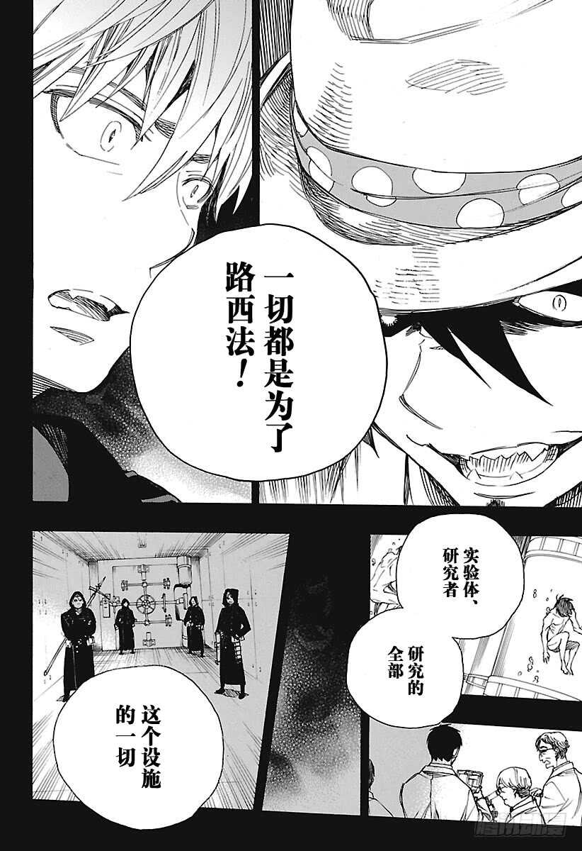 青之驱魔师韩漫全集-第101话 SsC04:36无删减无遮挡章节图片 