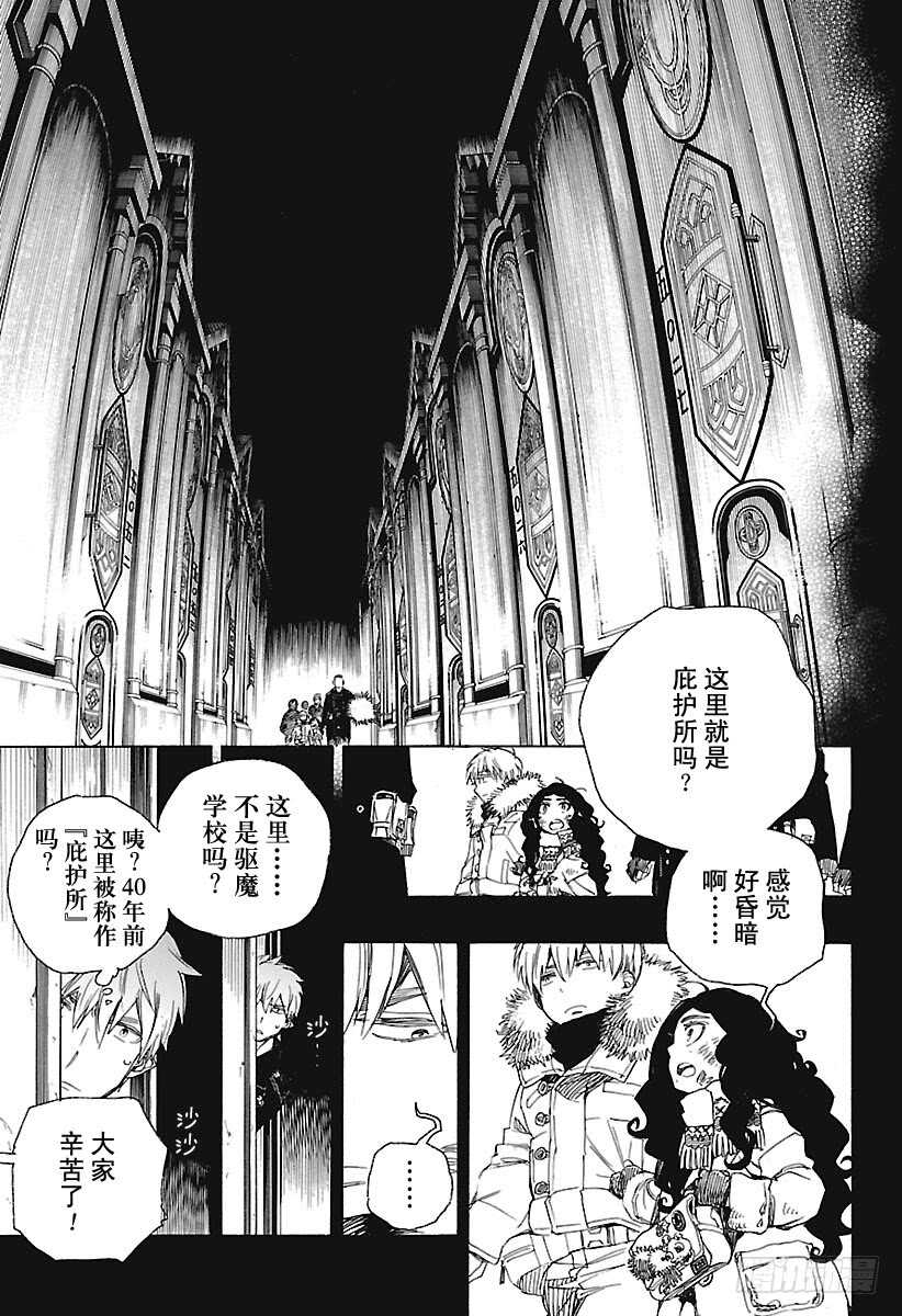 青之驱魔师韩漫全集-第101话 SsC04:36无删减无遮挡章节图片 