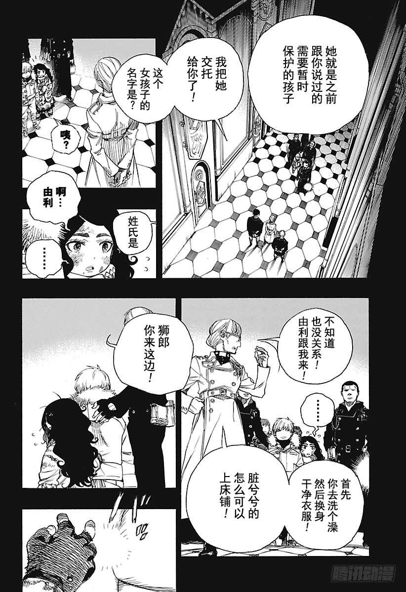 青之驱魔师韩漫全集-第101话 SsC04:36无删减无遮挡章节图片 