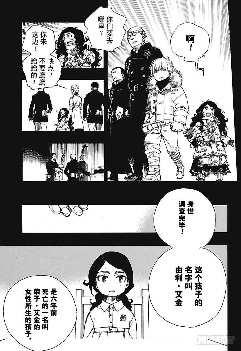 青之驱魔师韩漫全集-第101话 SsC04:36无删减无遮挡章节图片 