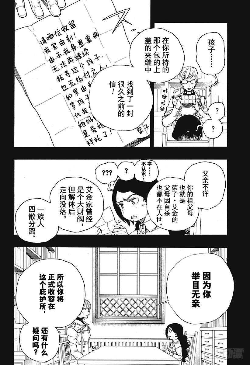 青之驱魔师韩漫全集-第101话 SsC04:36无删减无遮挡章节图片 
