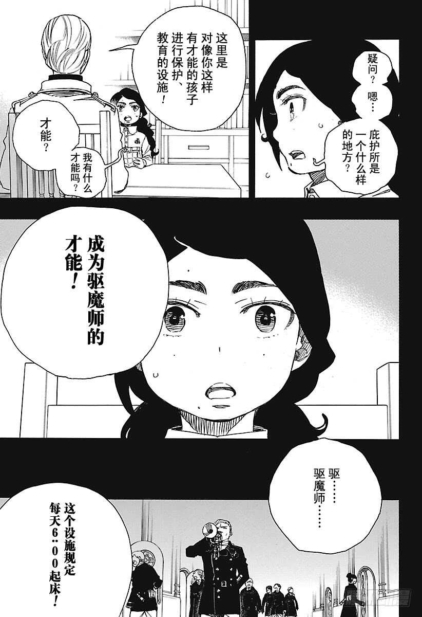 青之驱魔师韩漫全集-第101话 SsC04:36无删减无遮挡章节图片 