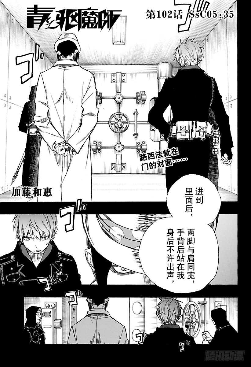 青之驱魔师韩漫全集-第102话 SsC05:35无删减无遮挡章节图片 
