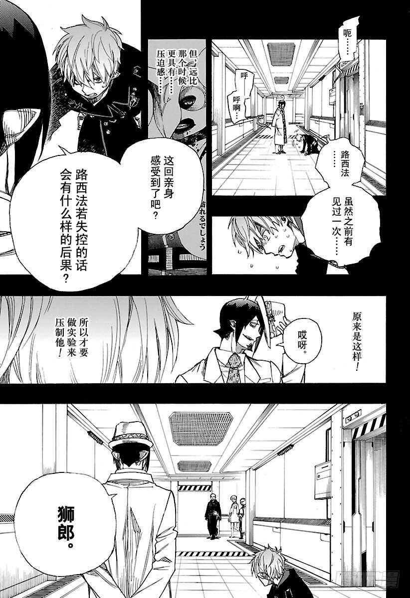 青之驱魔师韩漫全集-第102话 SsC05:35无删减无遮挡章节图片 