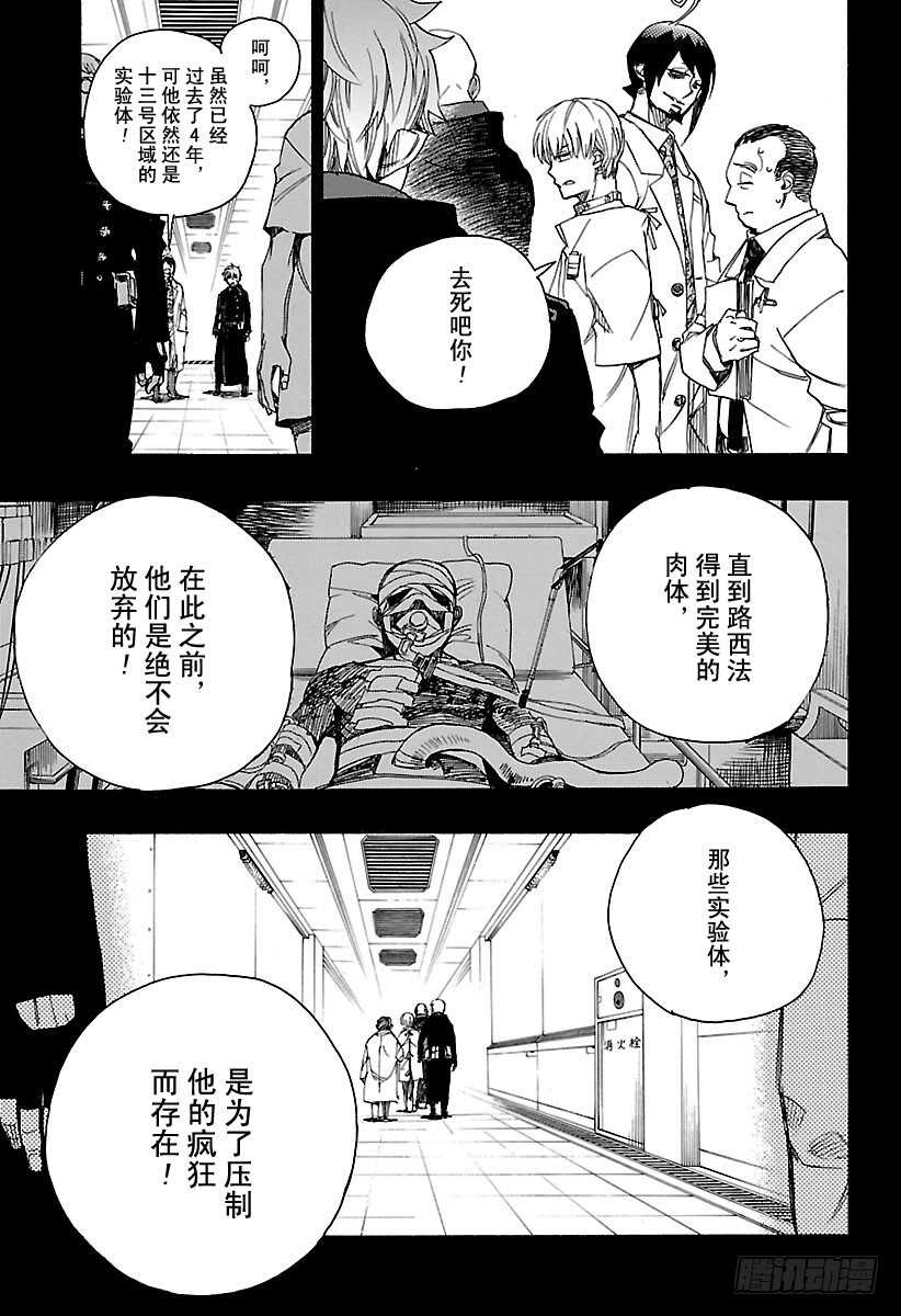 青之驱魔师韩漫全集-第102话 SsC05:35无删减无遮挡章节图片 