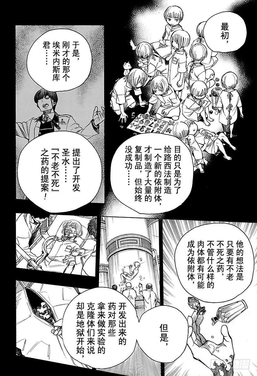 青之驱魔师韩漫全集-第102话 SsC05:35无删减无遮挡章节图片 