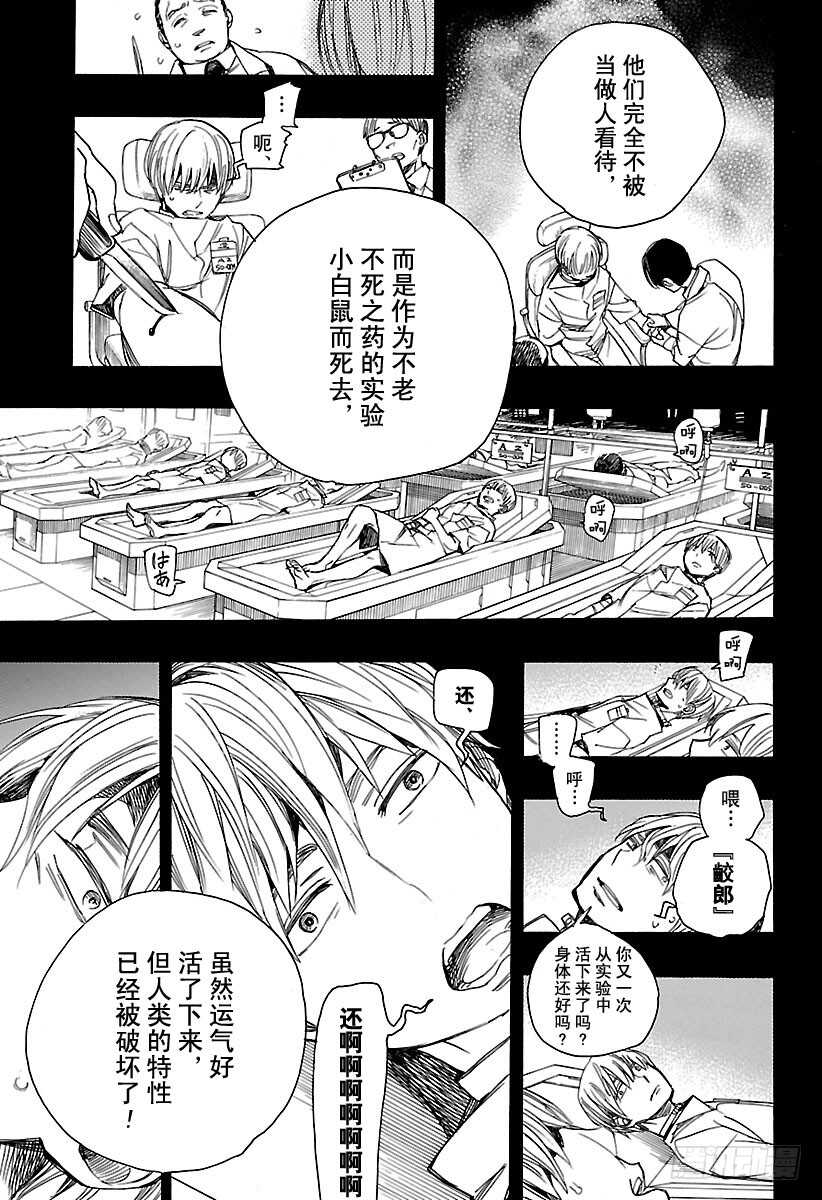 青之驱魔师韩漫全集-第102话 SsC05:35无删减无遮挡章节图片 
