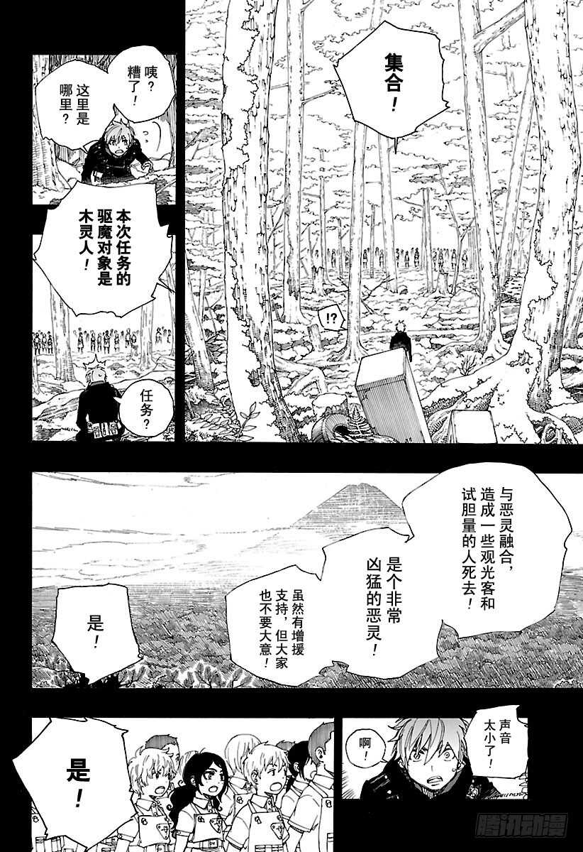 青之驱魔师韩漫全集-第102话 SsC05:35无删减无遮挡章节图片 
