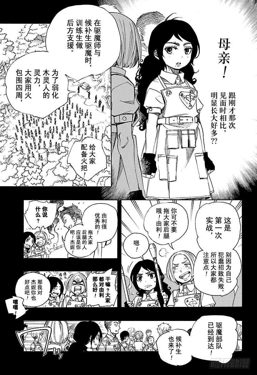 青之驱魔师韩漫全集-第102话 SsC05:35无删减无遮挡章节图片 