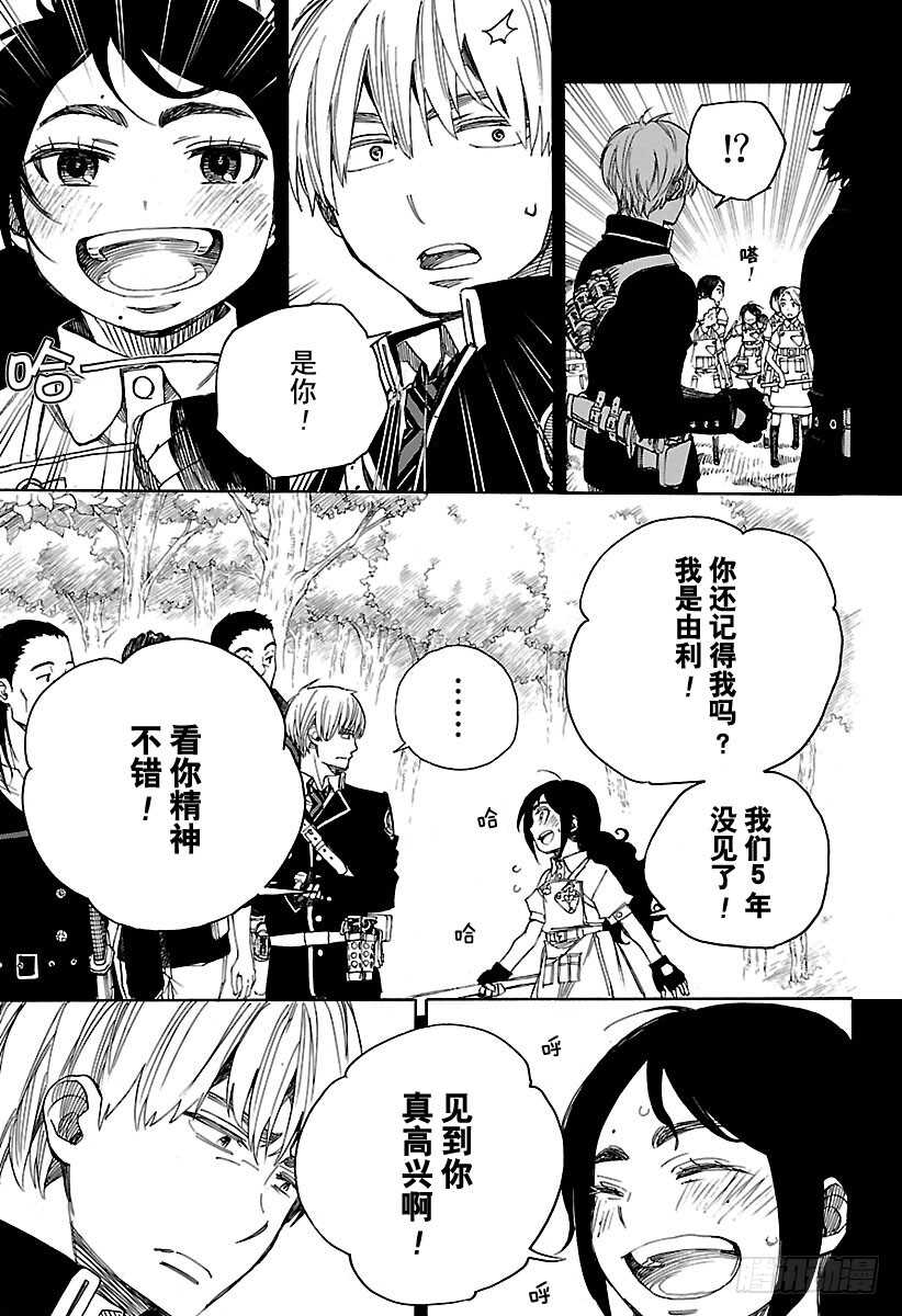 青之驱魔师韩漫全集-第102话 SsC05:35无删减无遮挡章节图片 