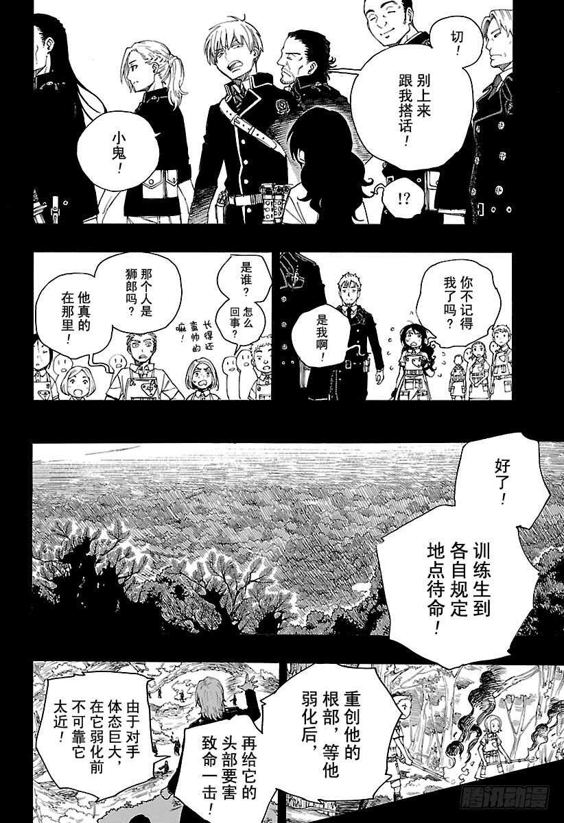 青之驱魔师韩漫全集-第102话 SsC05:35无删减无遮挡章节图片 