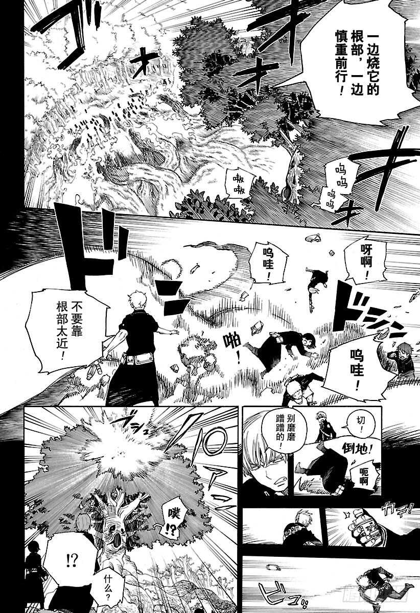 青之驱魔师韩漫全集-第102话 SsC05:35无删减无遮挡章节图片 