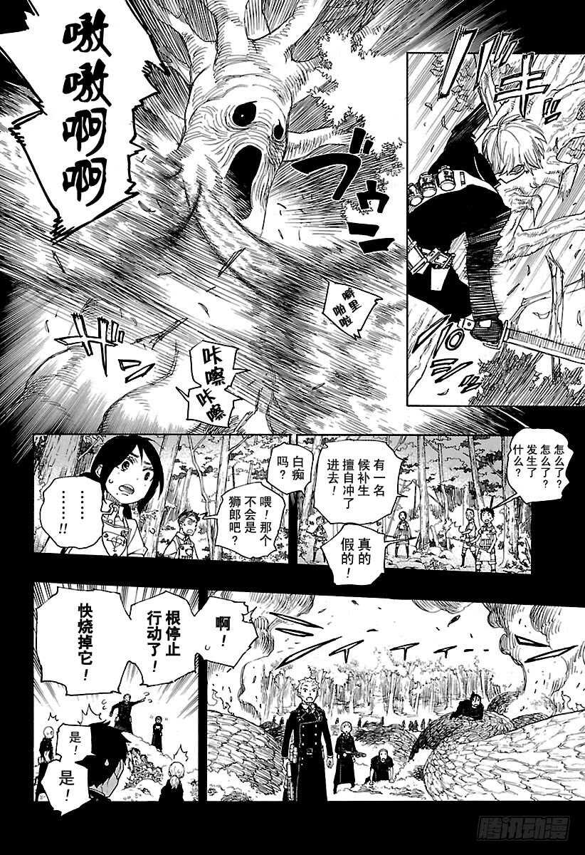 青之驱魔师韩漫全集-第102话 SsC05:35无删减无遮挡章节图片 
