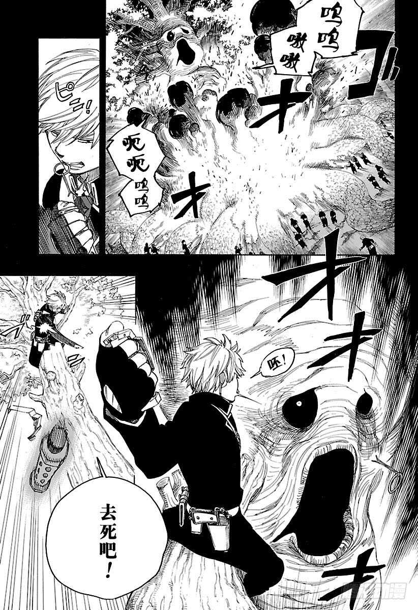 青之驱魔师韩漫全集-第102话 SsC05:35无删减无遮挡章节图片 