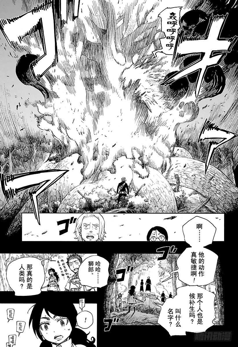 青之驱魔师韩漫全集-第102话 SsC05:35无删减无遮挡章节图片 