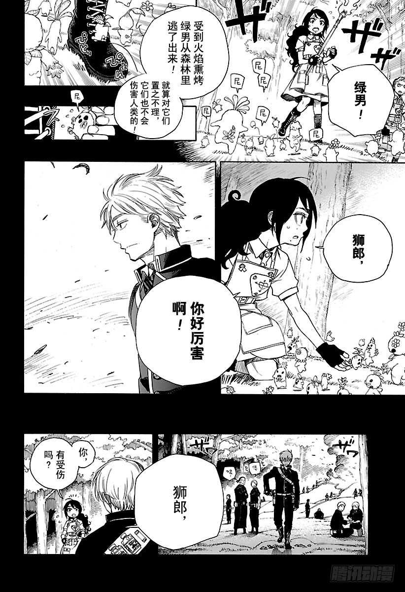 青之驱魔师韩漫全集-第102话 SsC05:35无删减无遮挡章节图片 