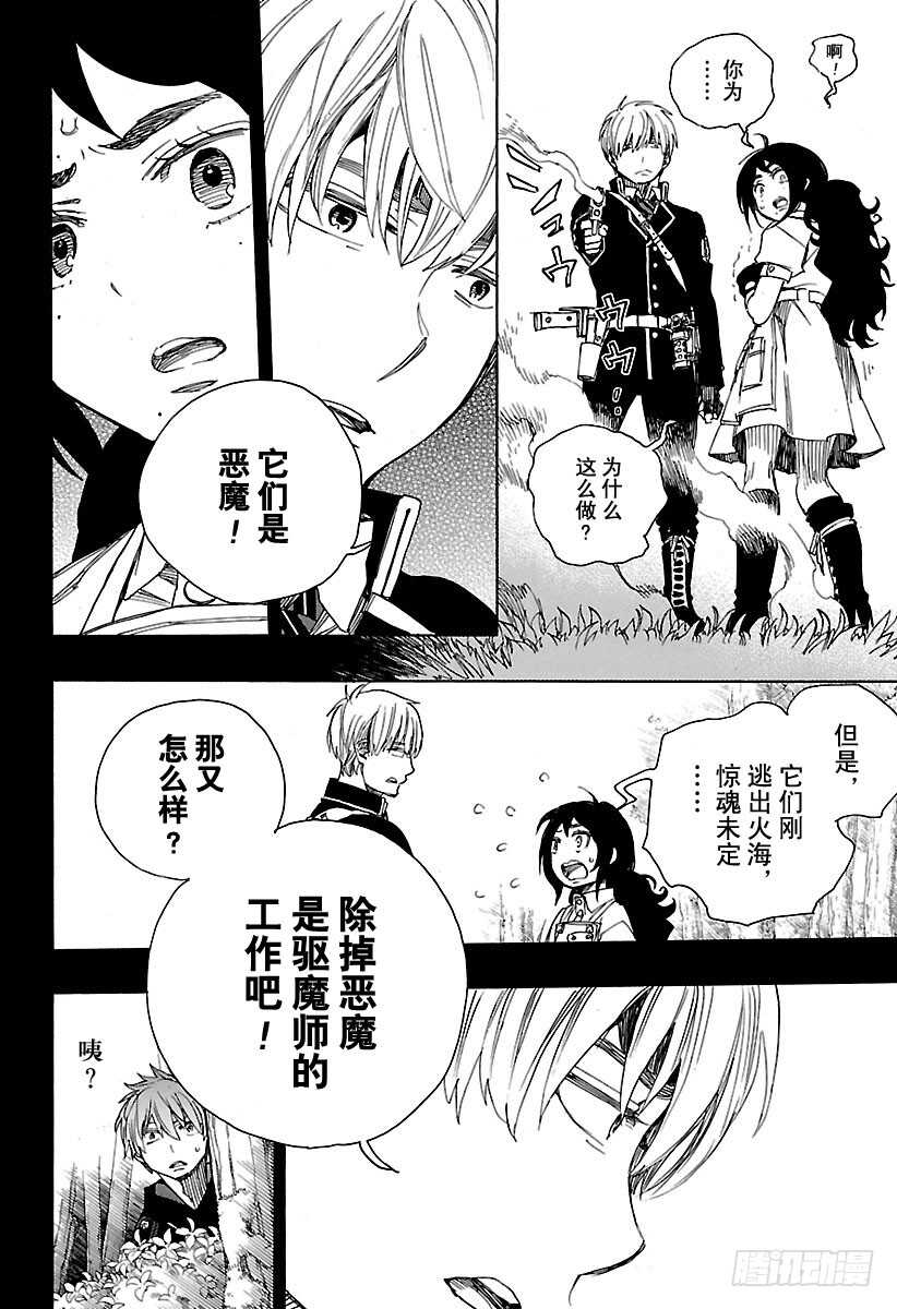 青之驱魔师韩漫全集-第102话 SsC05:35无删减无遮挡章节图片 