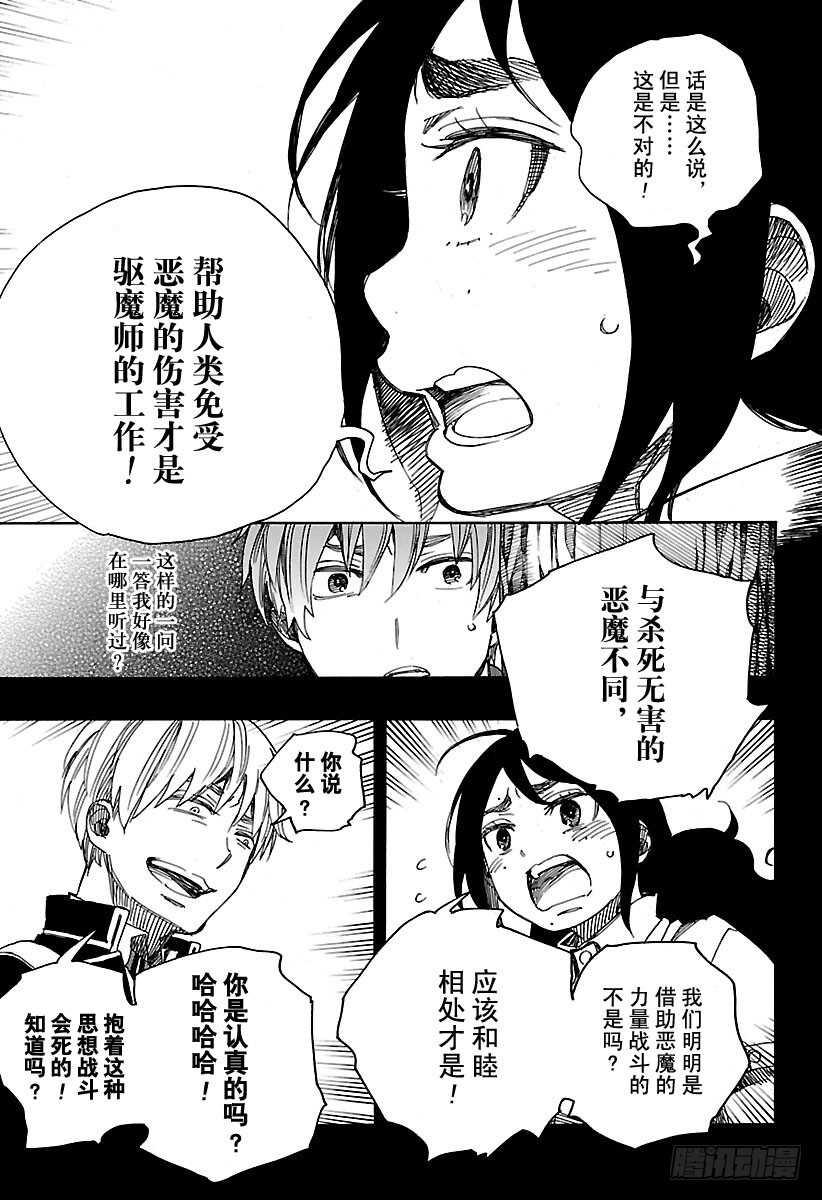 青之驱魔师韩漫全集-第102话 SsC05:35无删减无遮挡章节图片 