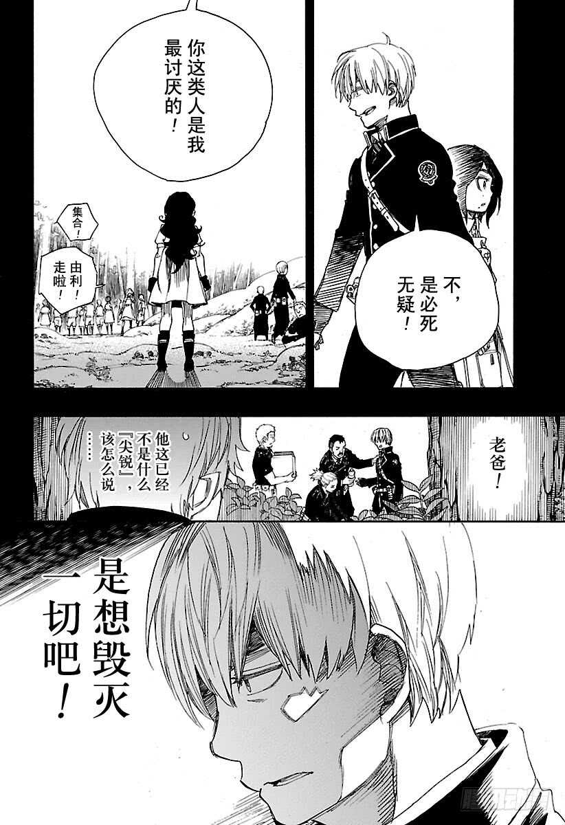 青之驱魔师韩漫全集-第102话 SsC05:35无删减无遮挡章节图片 