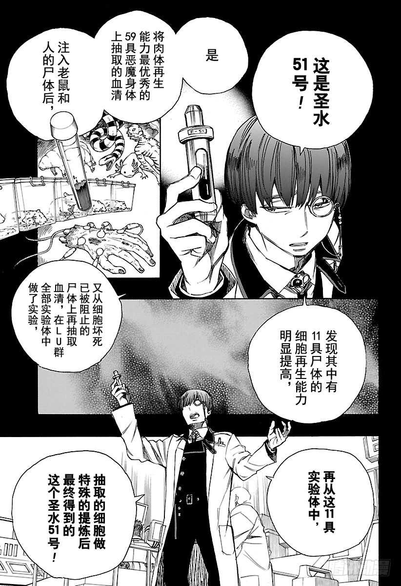 青之驱魔师韩漫全集-第102话 SsC05:35无删减无遮挡章节图片 