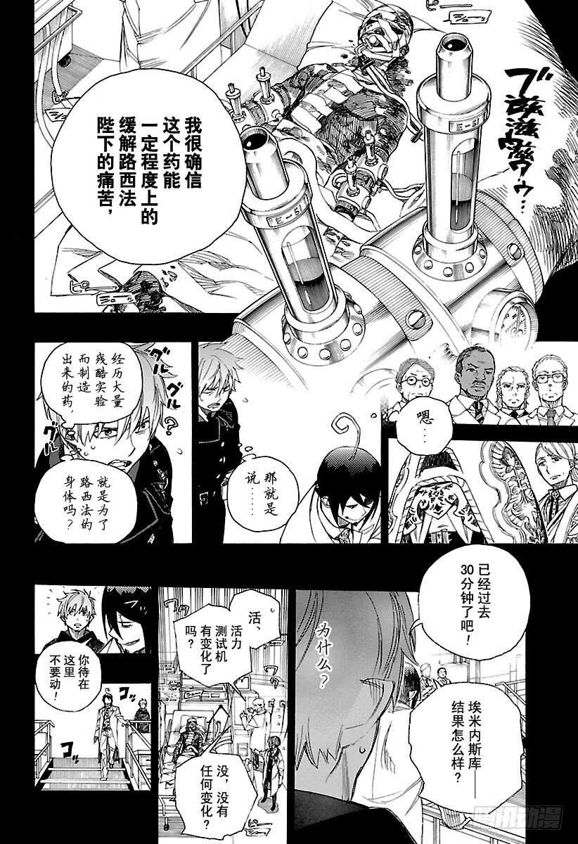 青之驱魔师韩漫全集-第102话 SsC05:35无删减无遮挡章节图片 