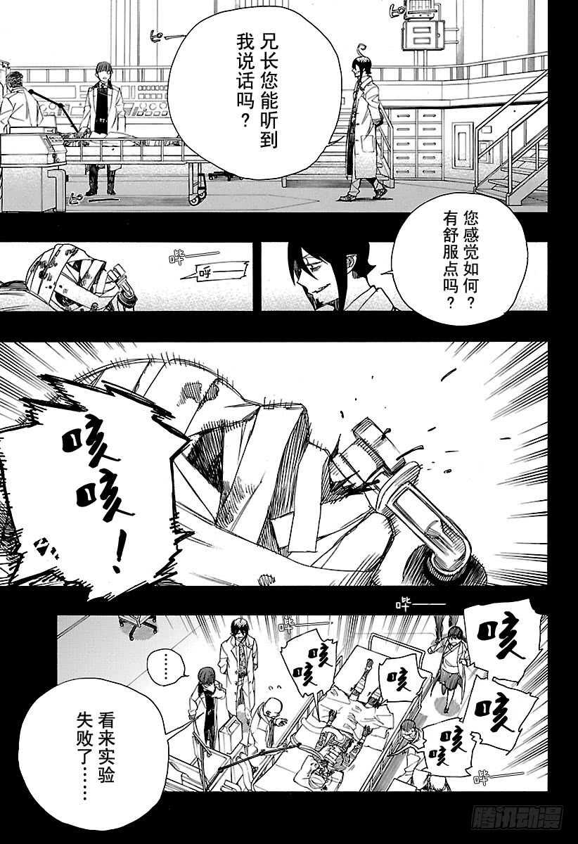青之驱魔师韩漫全集-第102话 SsC05:35无删减无遮挡章节图片 
