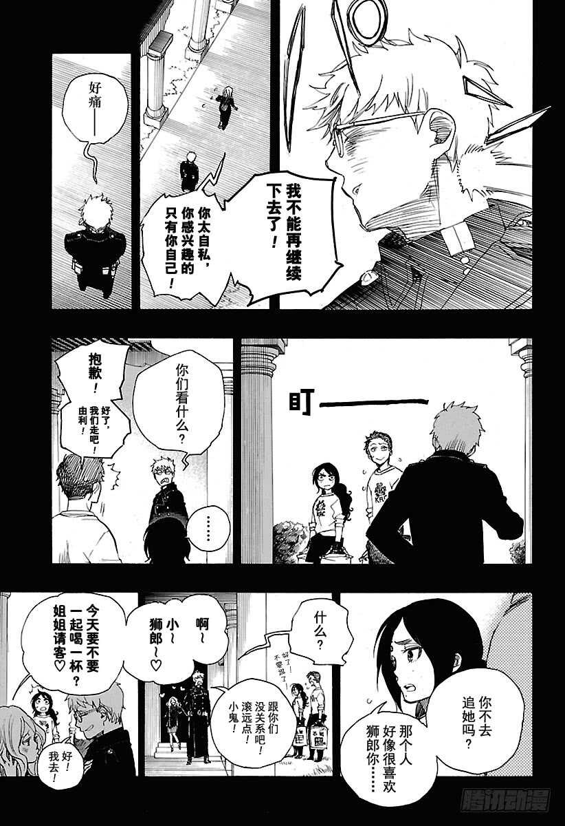 青之驱魔师韩漫全集-第103话 SsC11:29无删减无遮挡章节图片 