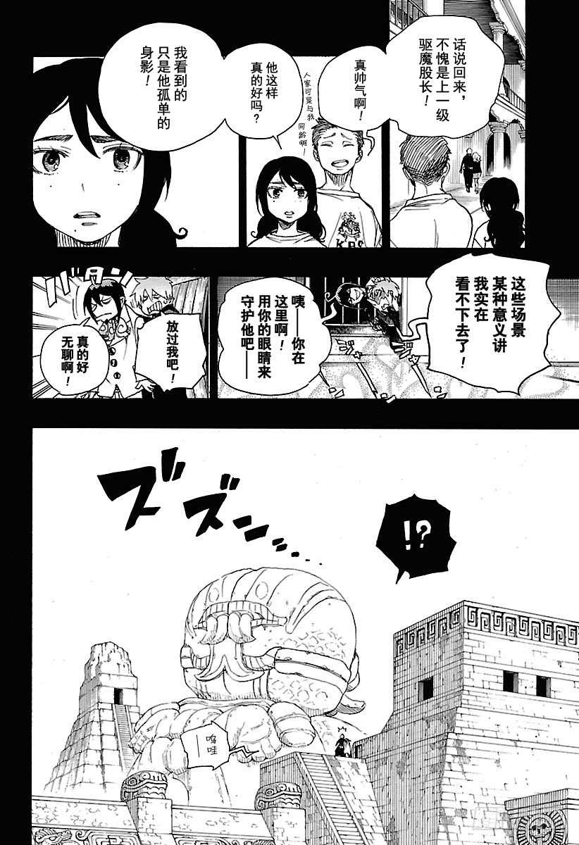 青之驱魔师韩漫全集-第103话 SsC11:29无删减无遮挡章节图片 