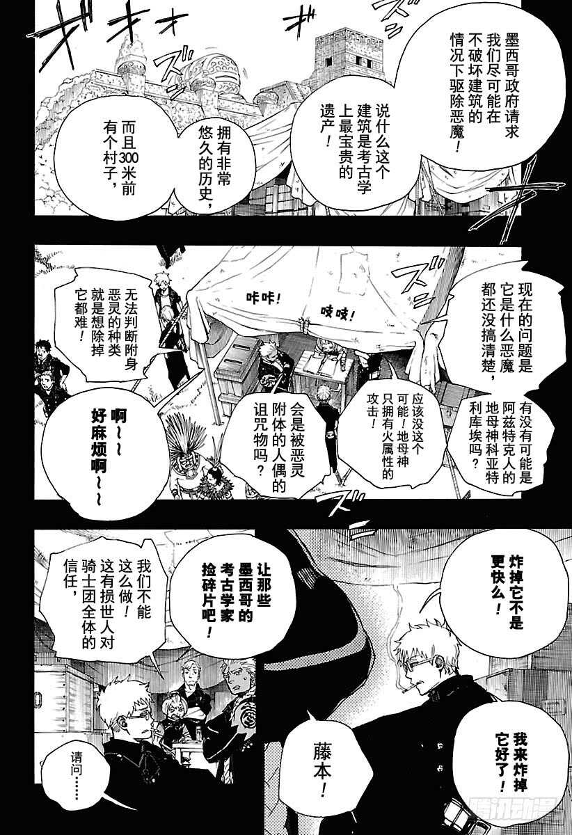 青之驱魔师韩漫全集-第103话 SsC11:29无删减无遮挡章节图片 