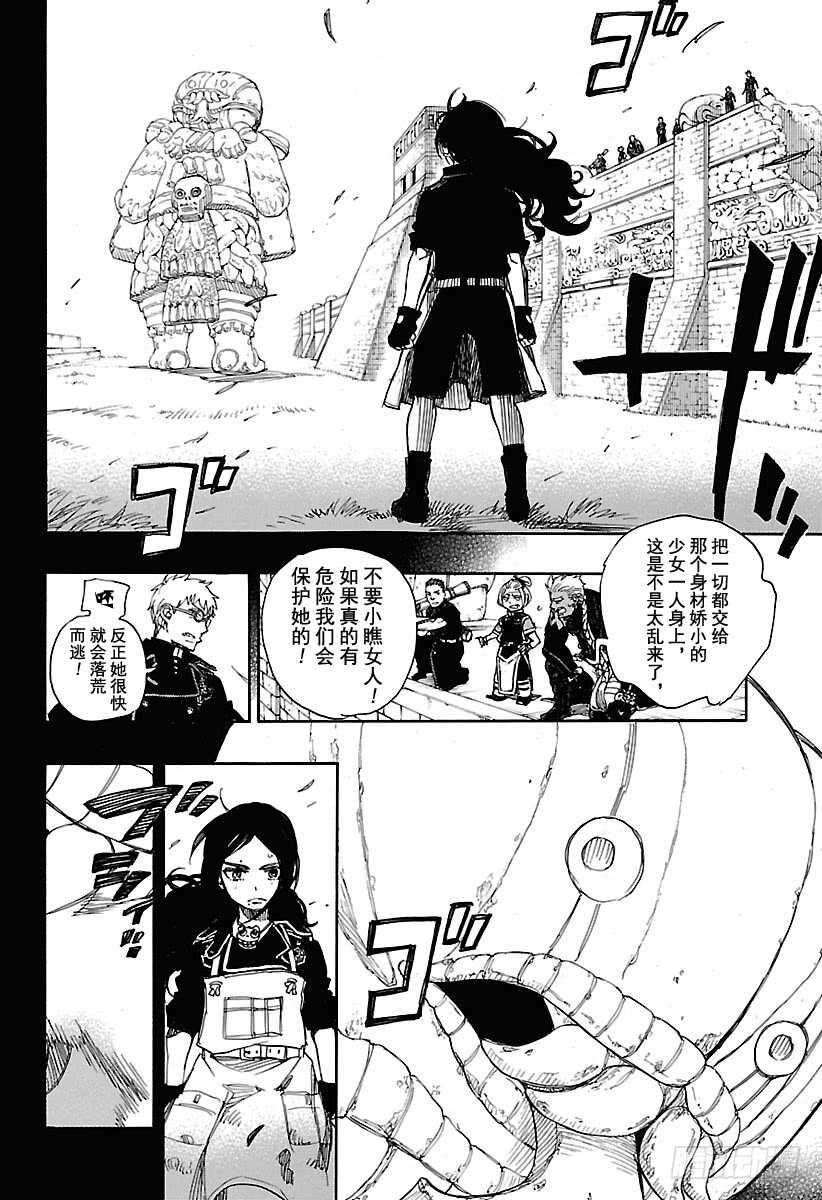 青之驱魔师韩漫全集-第103话 SsC11:29无删减无遮挡章节图片 