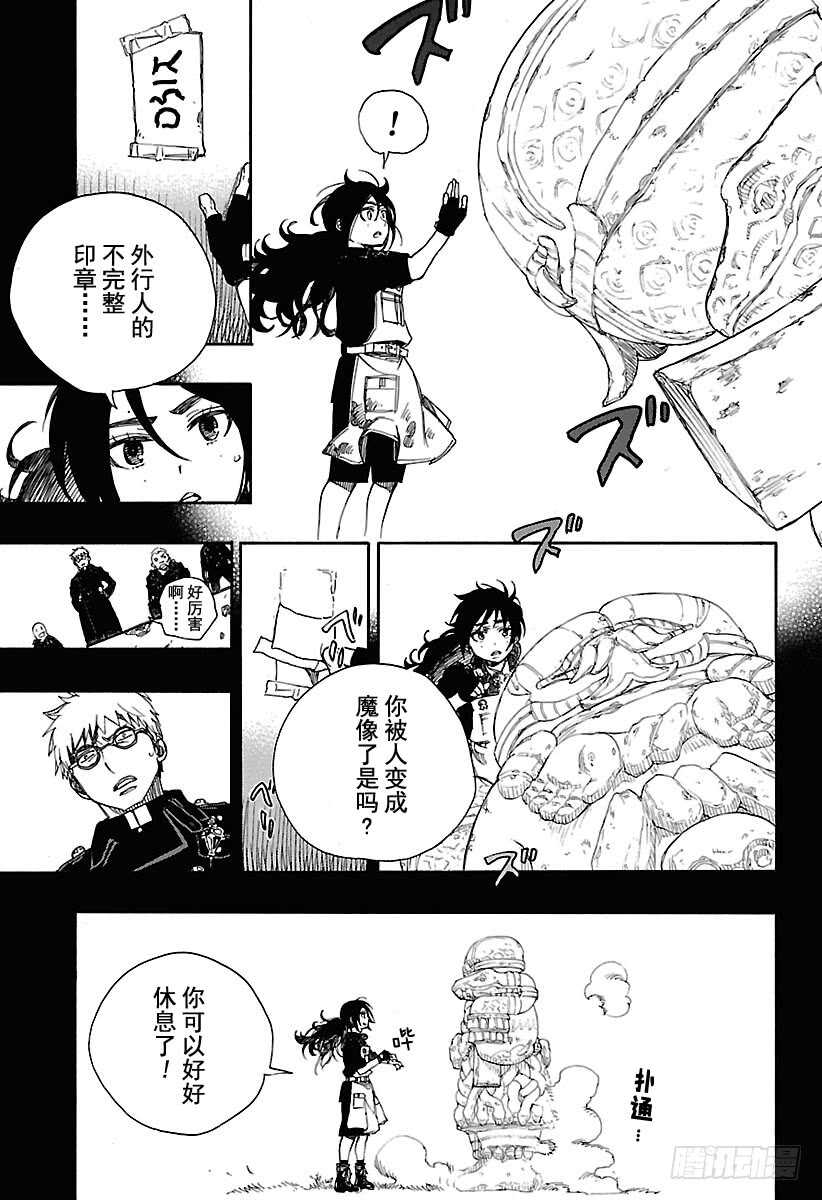 青之驱魔师韩漫全集-第103话 SsC11:29无删减无遮挡章节图片 