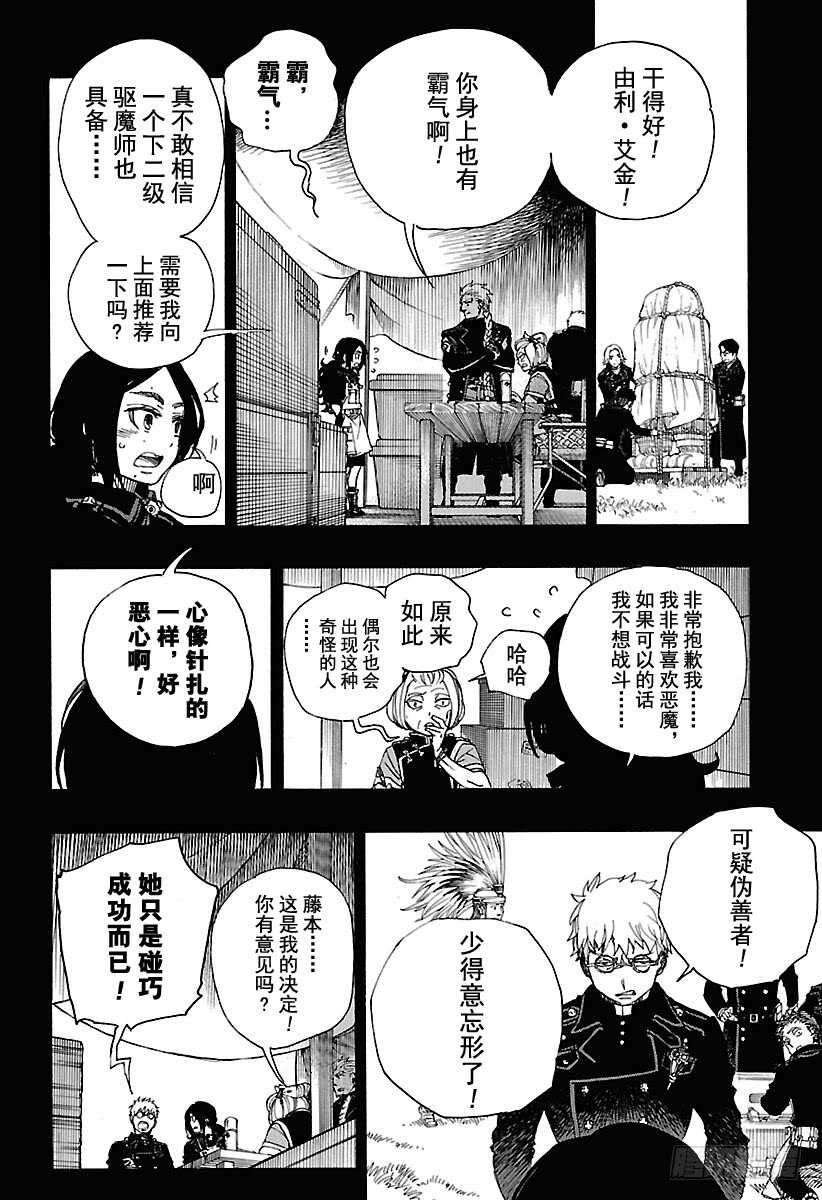 青之驱魔师韩漫全集-第103话 SsC11:29无删减无遮挡章节图片 