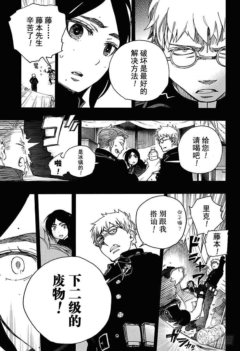 青之驱魔师韩漫全集-第103话 SsC11:29无删减无遮挡章节图片 