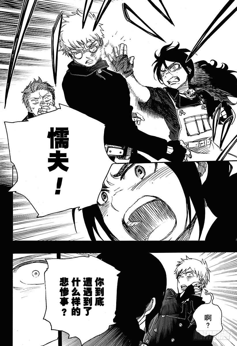青之驱魔师韩漫全集-第103话 SsC11:29无删减无遮挡章节图片 
