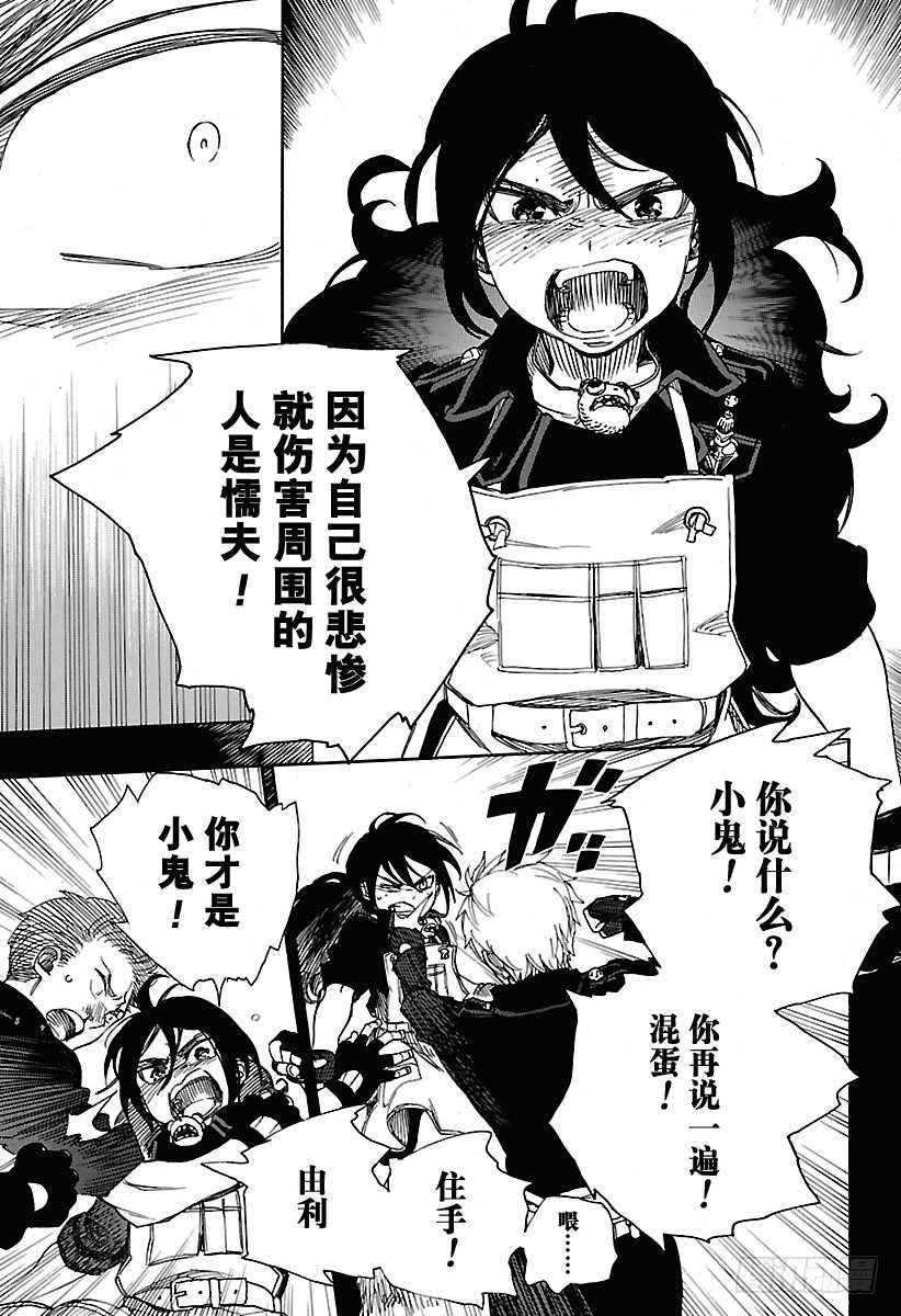 青之驱魔师韩漫全集-第103话 SsC11:29无删减无遮挡章节图片 
