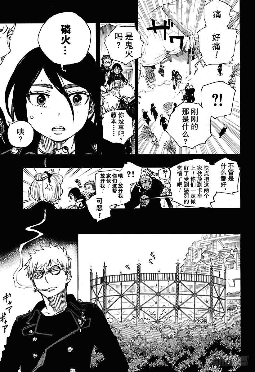 青之驱魔师韩漫全集-第103话 SsC11:29无删减无遮挡章节图片 