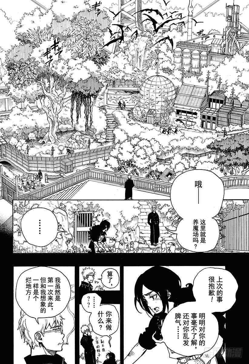 青之驱魔师韩漫全集-第103话 SsC11:29无删减无遮挡章节图片 