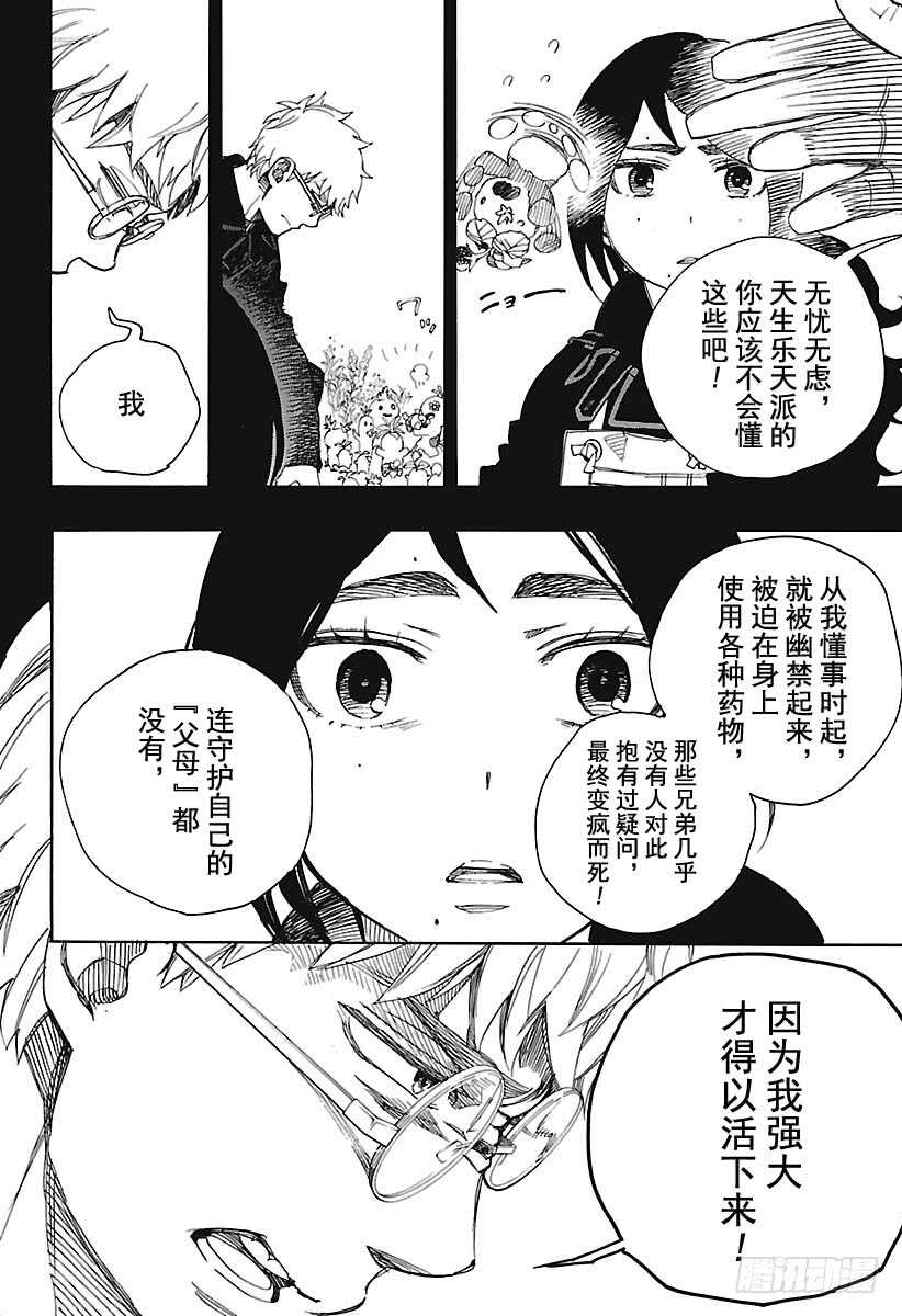 青之驱魔师韩漫全集-第103话 SsC11:29无删减无遮挡章节图片 