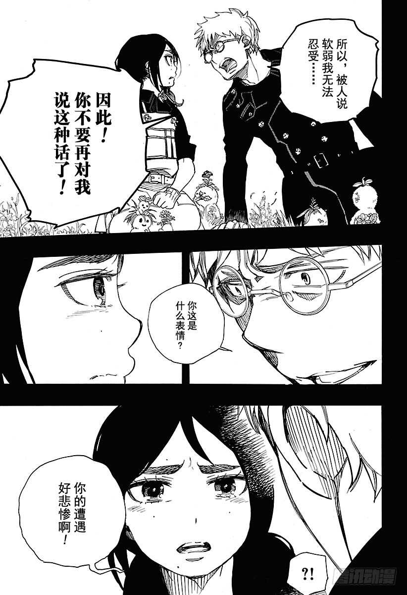 青之驱魔师韩漫全集-第103话 SsC11:29无删减无遮挡章节图片 