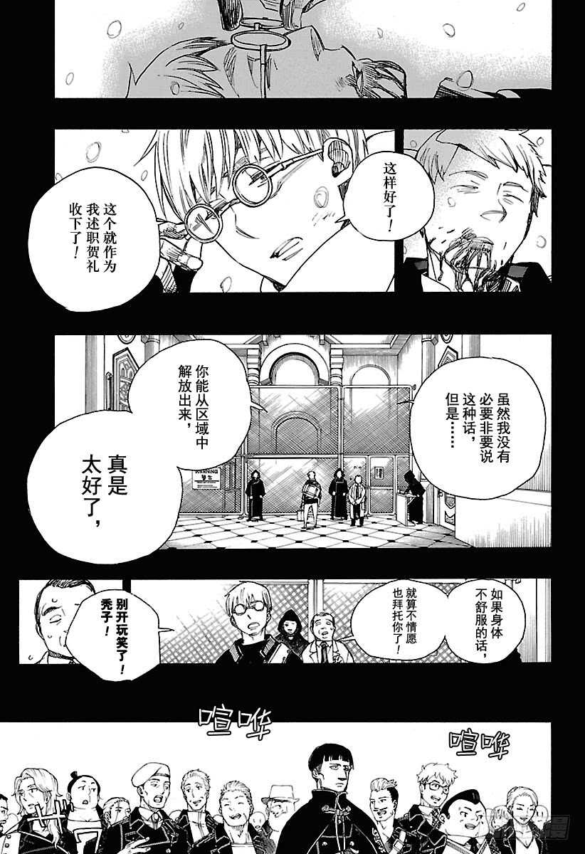 青之驱魔师韩漫全集-第103话 SsC11:29无删减无遮挡章节图片 