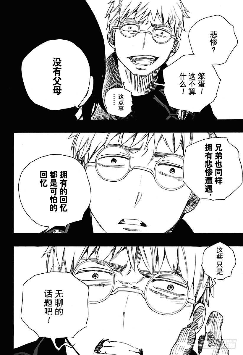 青之驱魔师韩漫全集-第103话 SsC11:29无删减无遮挡章节图片 